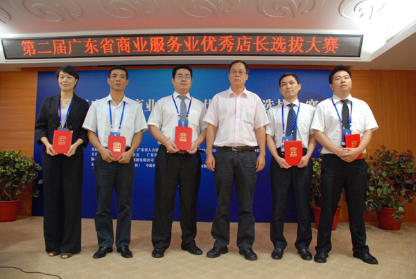 積極參賽 勇創佳績 ——熱烈祝賀集團公司參加第二屆廣東省商業服務業優秀店長選拔大賽獲得優異成績
