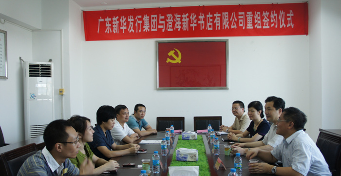 集團公司重組澄海區新華書店