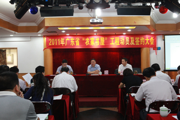 中標2011年省“農家書屋”工程  集團公司召開動員及簽約大會