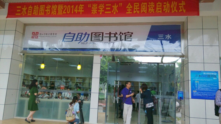 傳統書店升級 打造文化新地標——三水新華書店成功轉型，書店融入城區黃金地段 