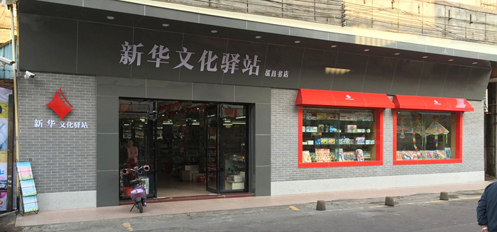 我們把書店開到了廣東省的每一個鄉鎮｜記廣東新華文化驛站 