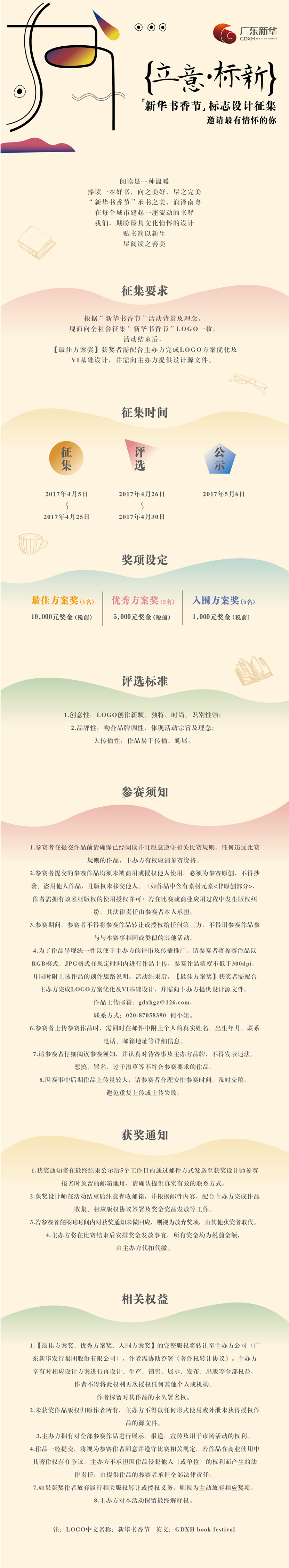 新華書香節LOGO設計征集——邀請最有情懷的你