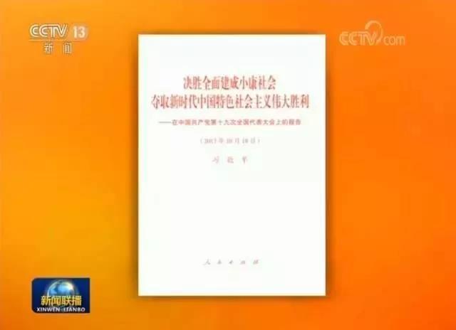 十九大報告單行本今起在廣東發行，首日發行量超16萬冊