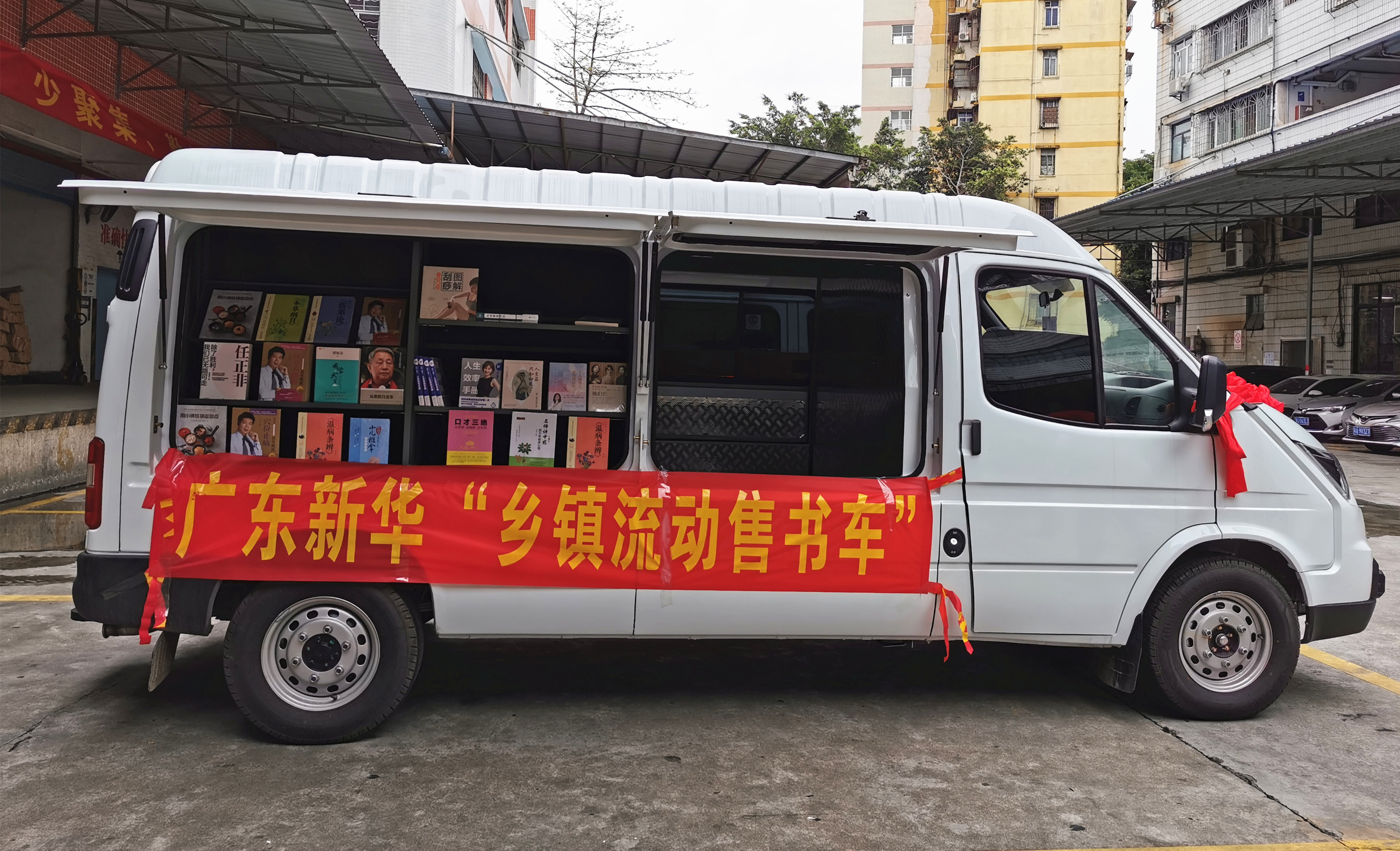 廣東新華流動售書直通車，將好書送進鄉鎮