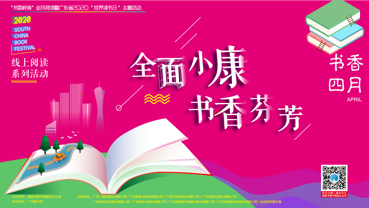 南國書香節線上“教育周”：跟隨閱讀新風尚，一起來探索教育的“正確打開方式”！