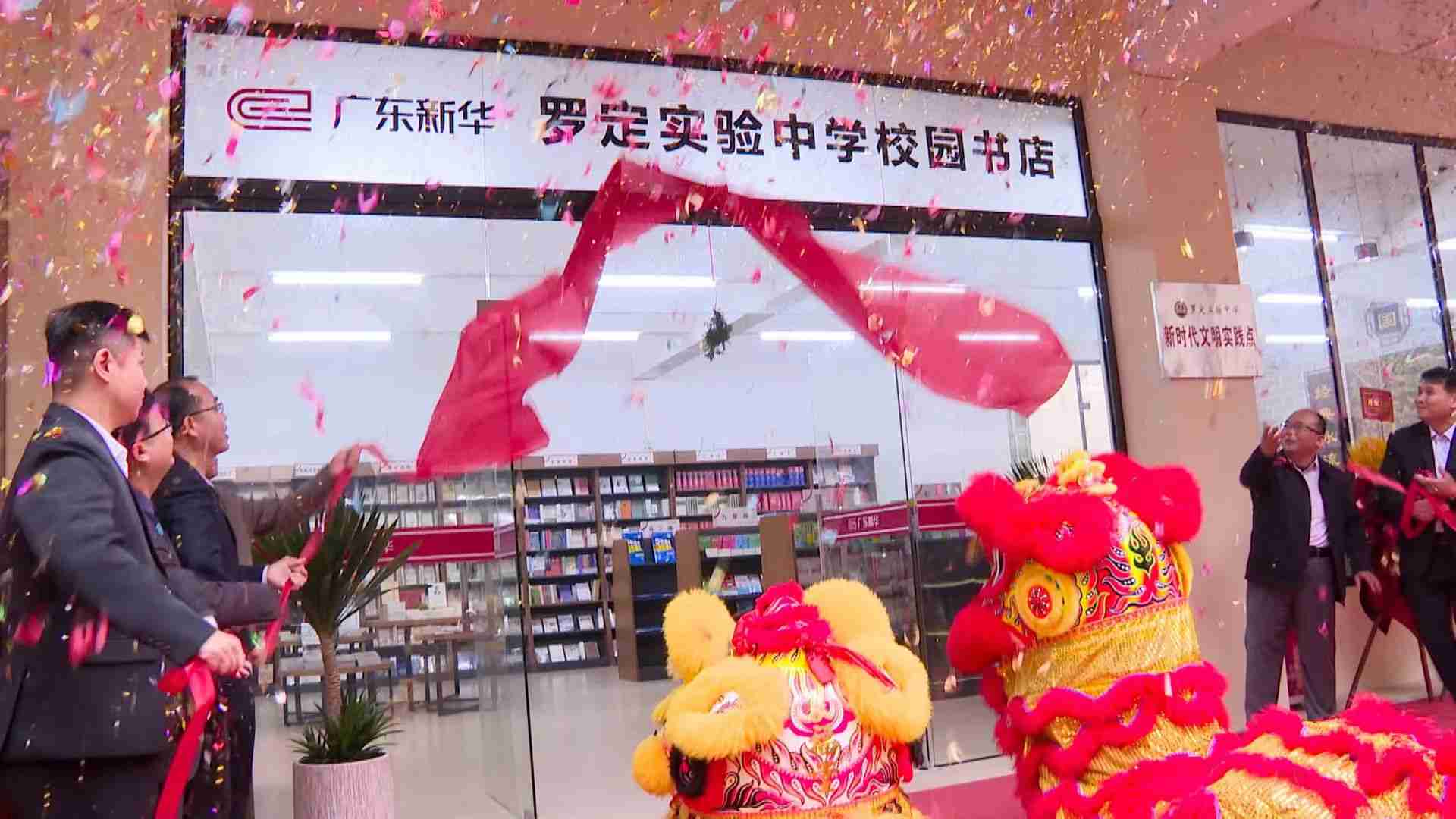 云浮地區首家新華校園書店開業