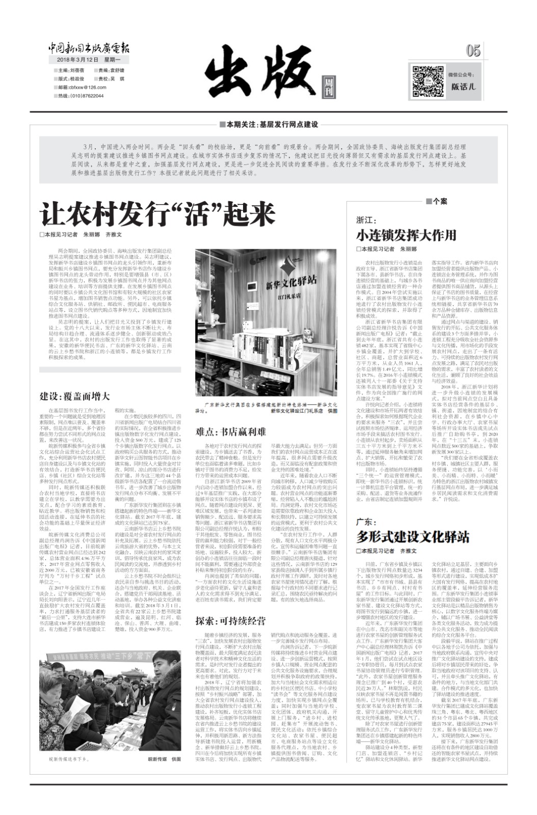 111912001073_0中國新聞出版廣電報讓農村發行“活”起來_1.jpeg